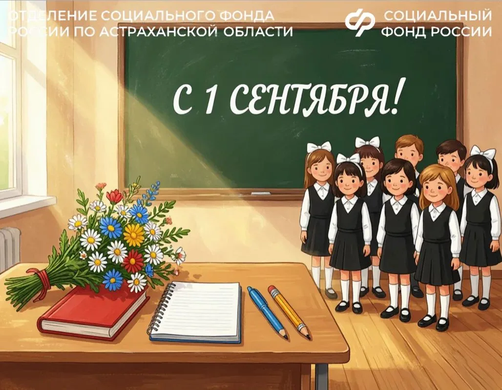 С Днем знаний! 🛎