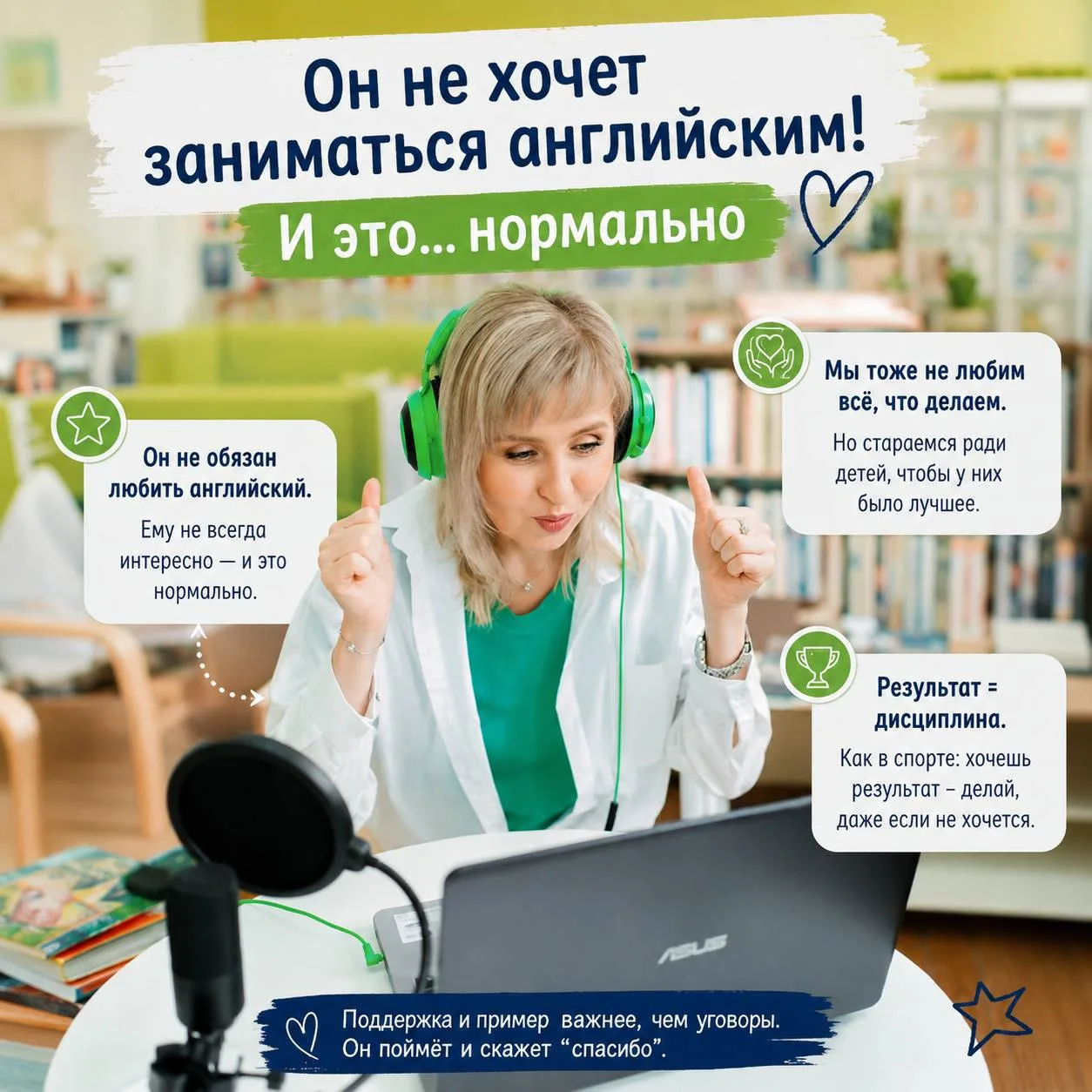 Он не хочет заниматься английским! — и это… нормально