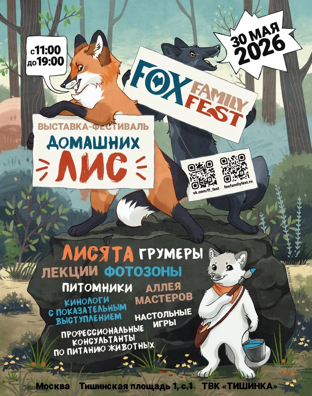 Уже завтра состоится Fox Family Fest 2026 — весенний праздник для всех, кто любит пушис...