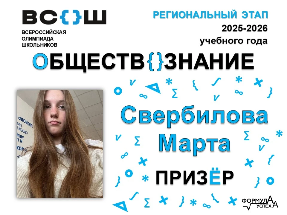 ✨ РЕГИОНАЛЬНЫЙ ЭТАП ВСОШ ПО ОБЩЕСТВОЗНАНИЮ✨ 🎉🎉🎉 ПРИЗЁР РЕГИОНА ПО ОБЩЕСТВОЗНАНИЮ — ЭТО ПРО НАС!  Мы 