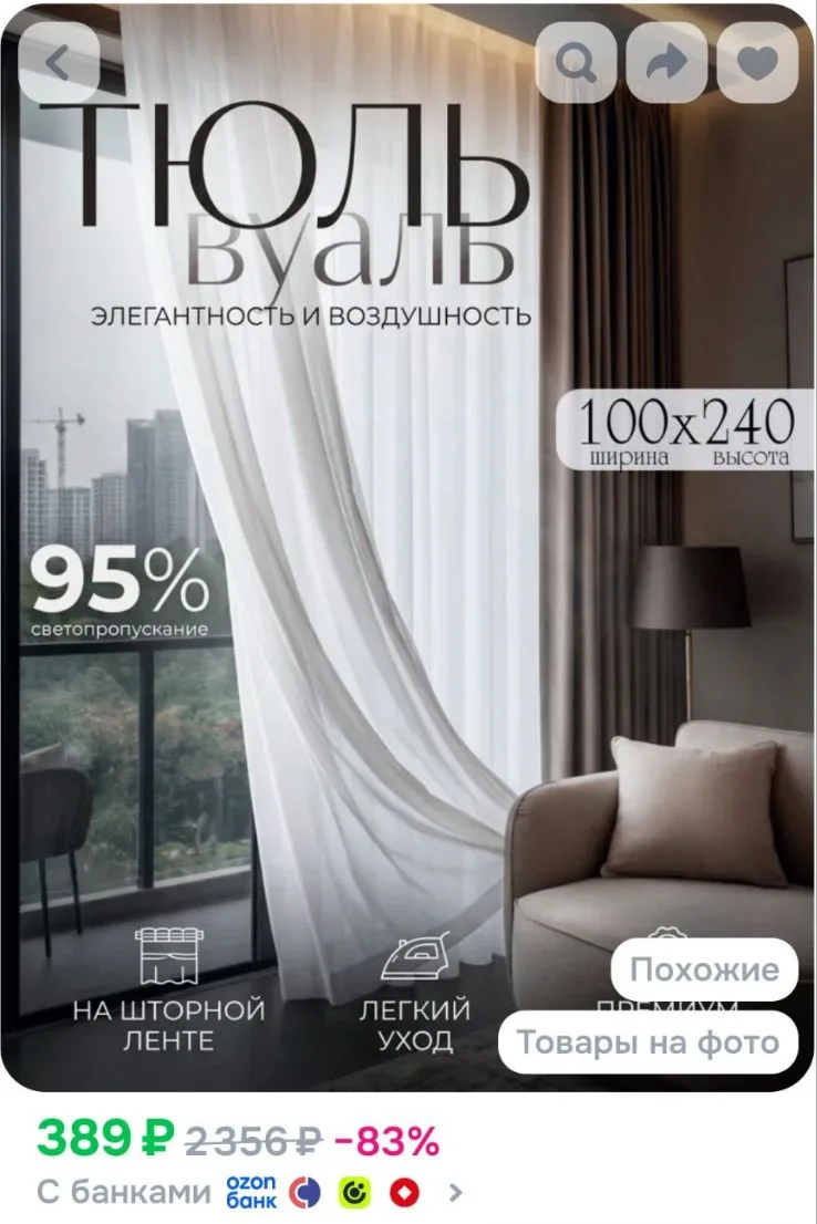 Тюль