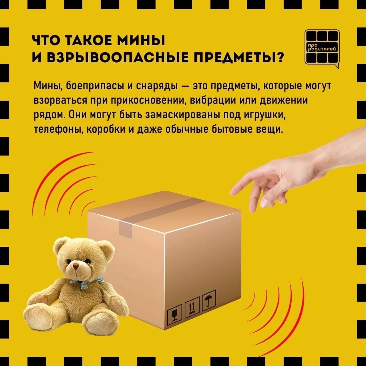 ‼Внимание! Опасность под ногами! 
❗️❗️❗️ 
Мины и неразорвавшиеся боеприпасы не выглядят как в кино. 
