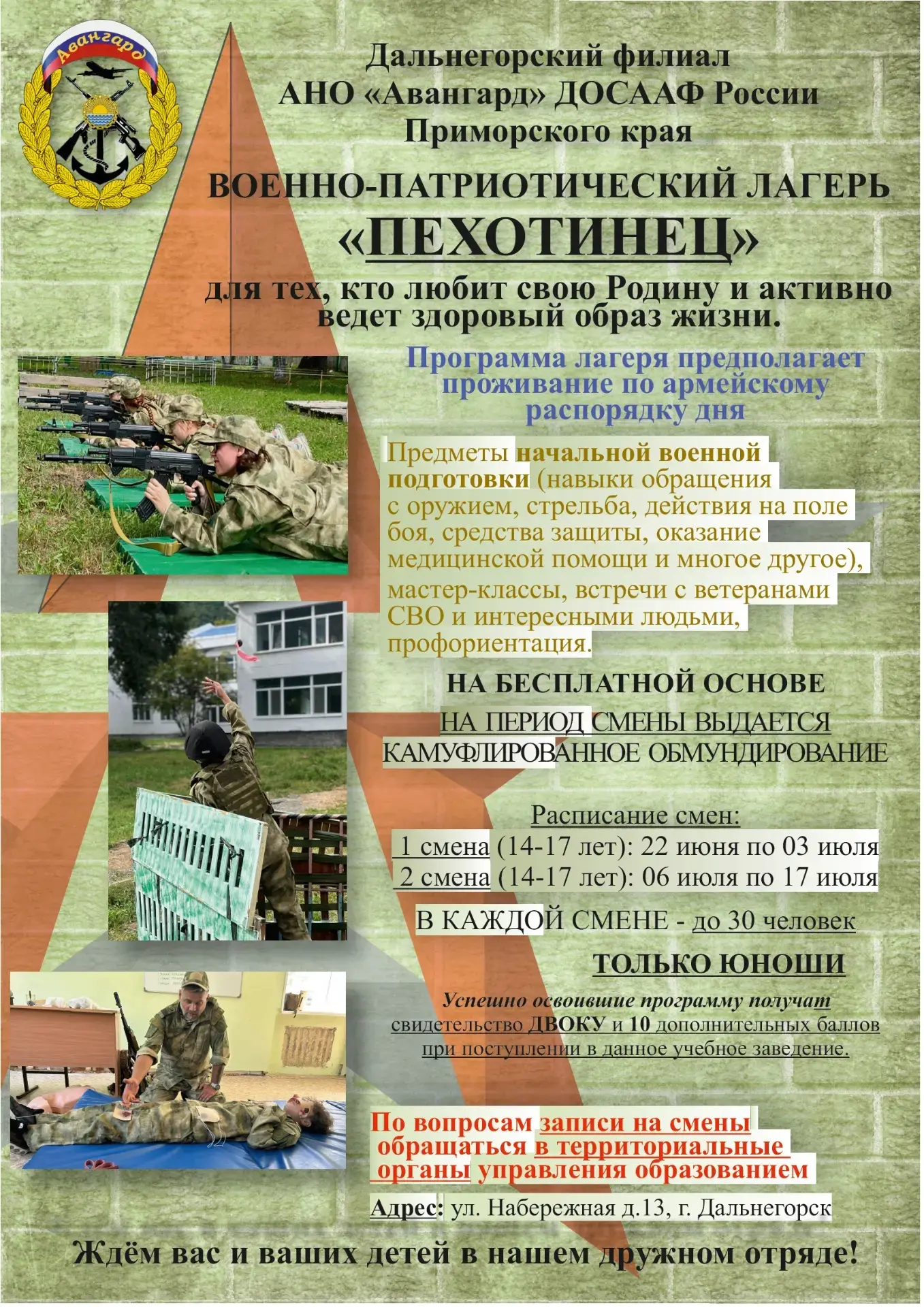 Управление образования администрации Чугуевского муниципального округа информирует о то...