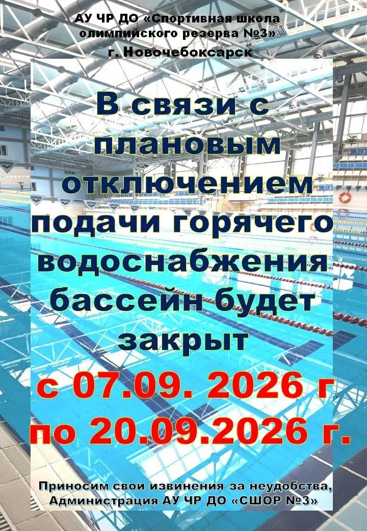 Уважаемые наши посетители и спортсмены! Напоминаем!