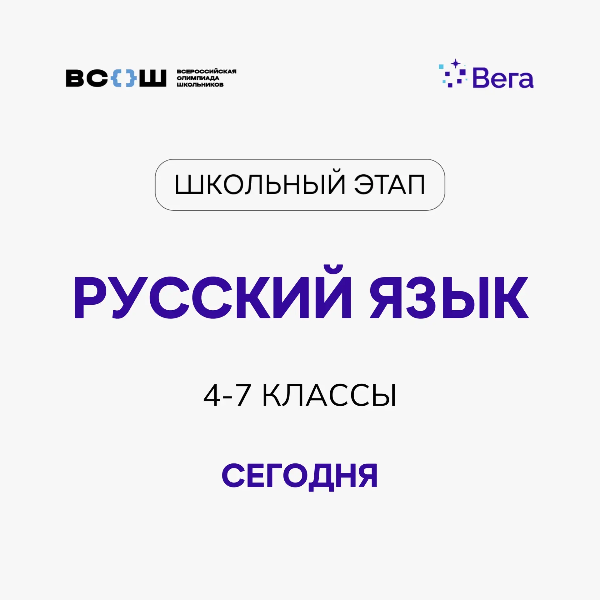 4–7 классы, сегодня ваш выход! 📋
