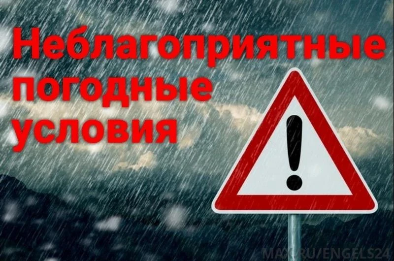 Жителей предупреждают о неблагоприятных метеорологических явлениях по области