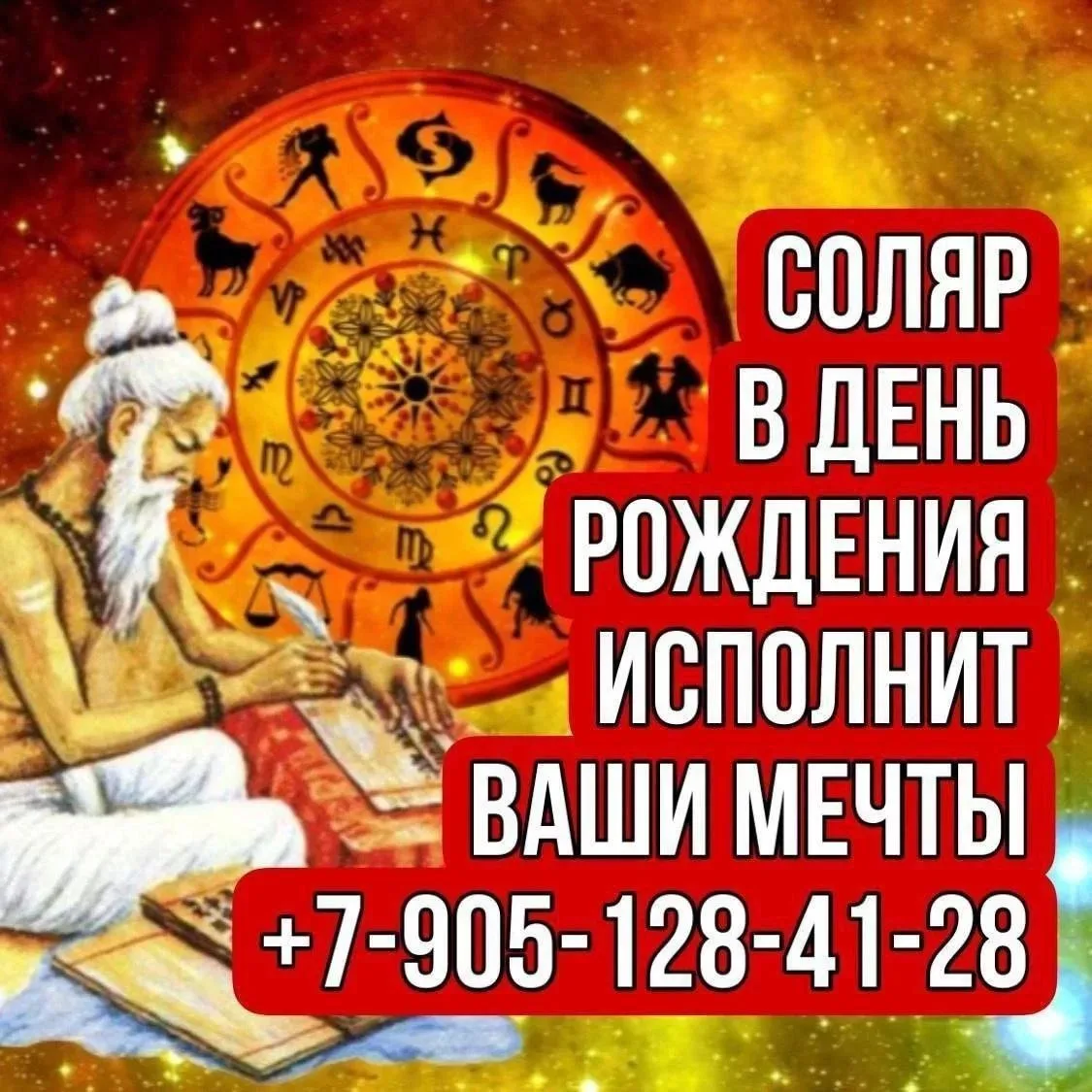 У вас скоро ДЕНЬ РОЖДЕНИЯ? Тогда вам нужен СОЛЯР - ТВОЙ НОВЫЙ ДЕНЬ РОЖДЕНИЯ - ЗАКЛАДКА ...