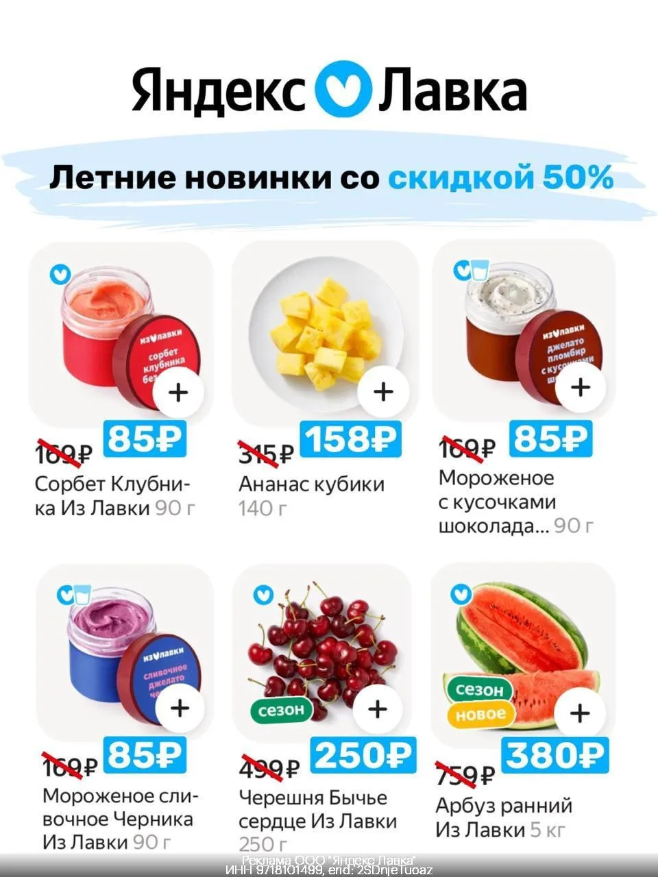 Промокоды Яндекс Лавка июнь 2026