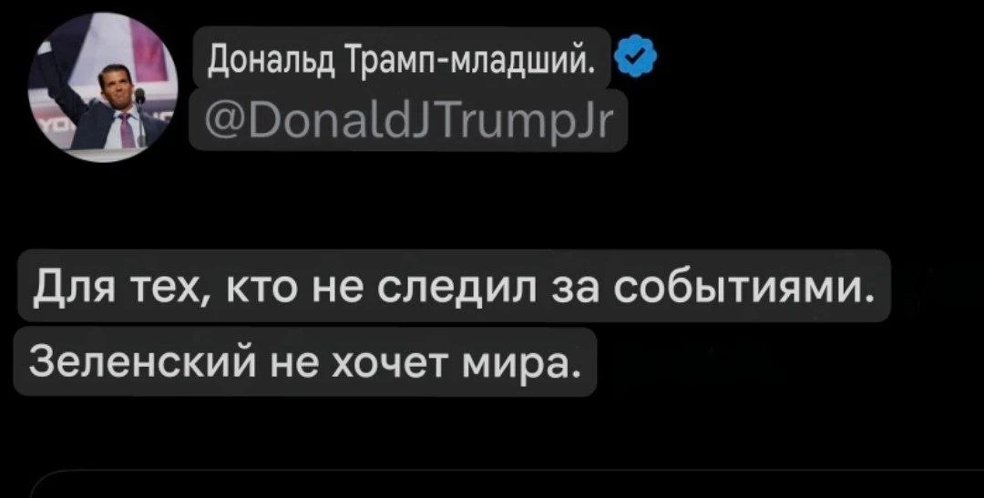 Сын Трампа о переговорах России и Украины.