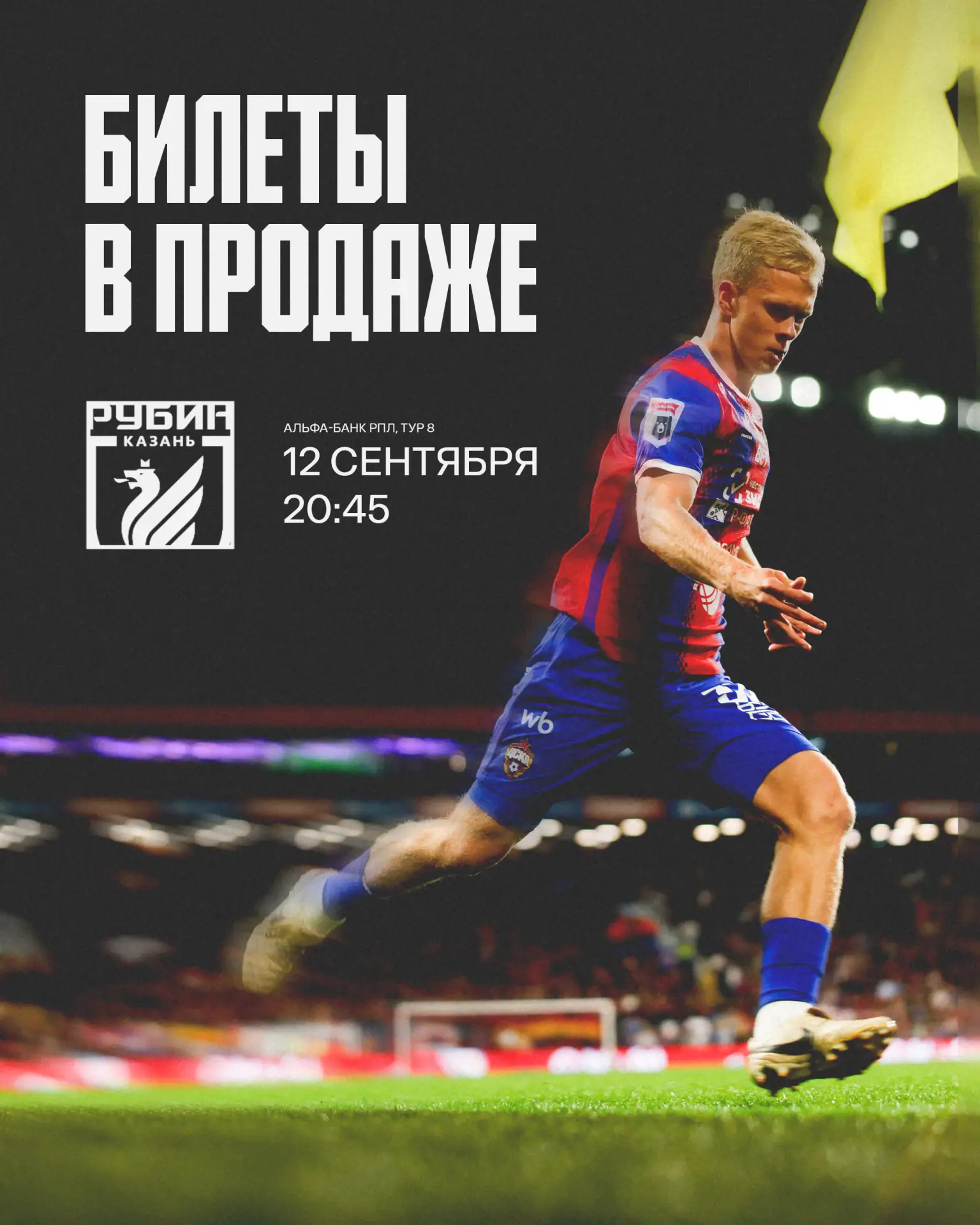 Пять дней до матча с «Рубином» 🔜
