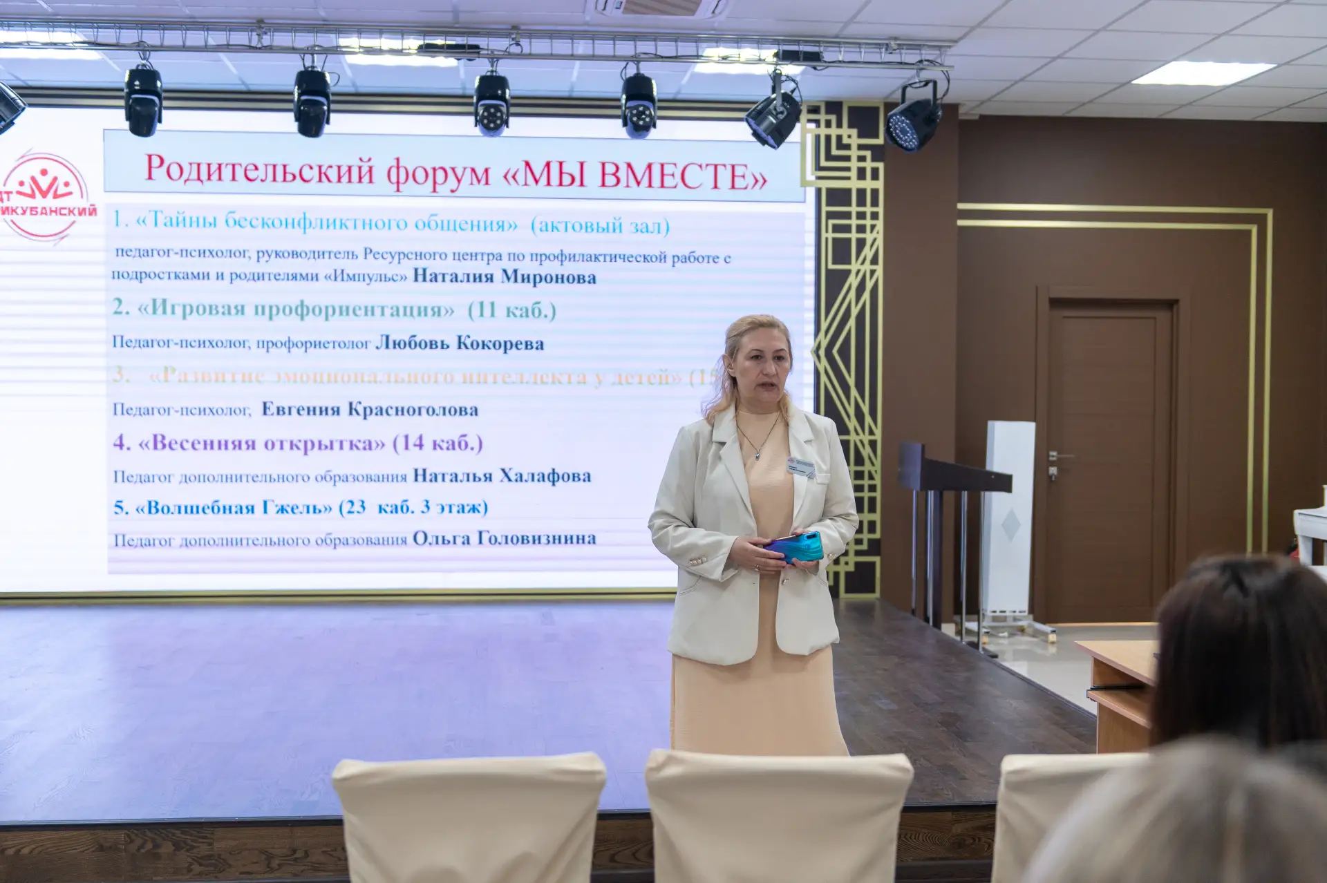 26 апреля в Центре детского творчества "Прикубанский" состоялся Родительский форум под названием "Мы