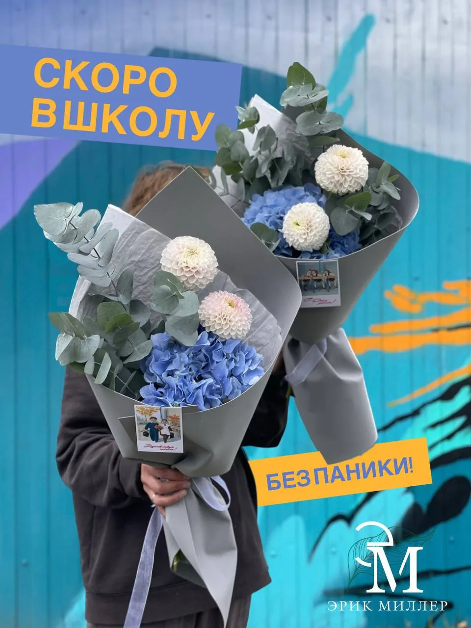 Лето пролетает незаметно, и вот уже в календаре и мыслях маячит 1 сентября🫣