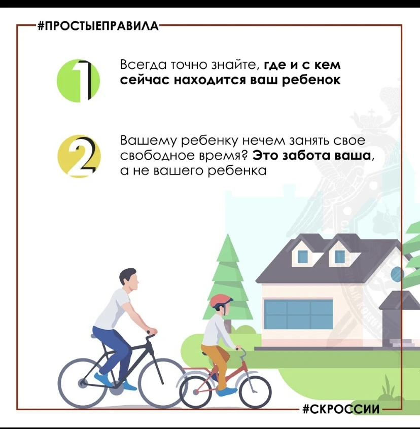 Родители! Помните! Бесцельное и бесконтрольное времяпровождение детей на улице – причина правонаруше