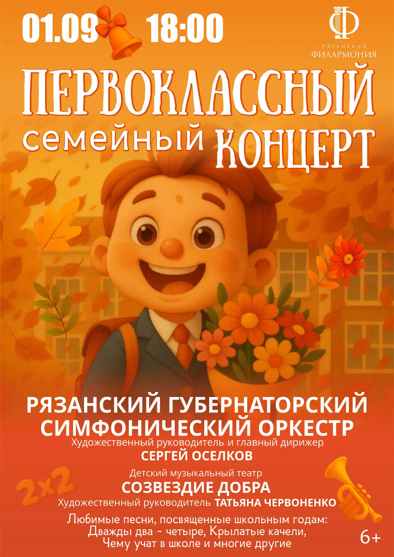 «Первоклассный концерт» в Рязанской филармонии! 🎶