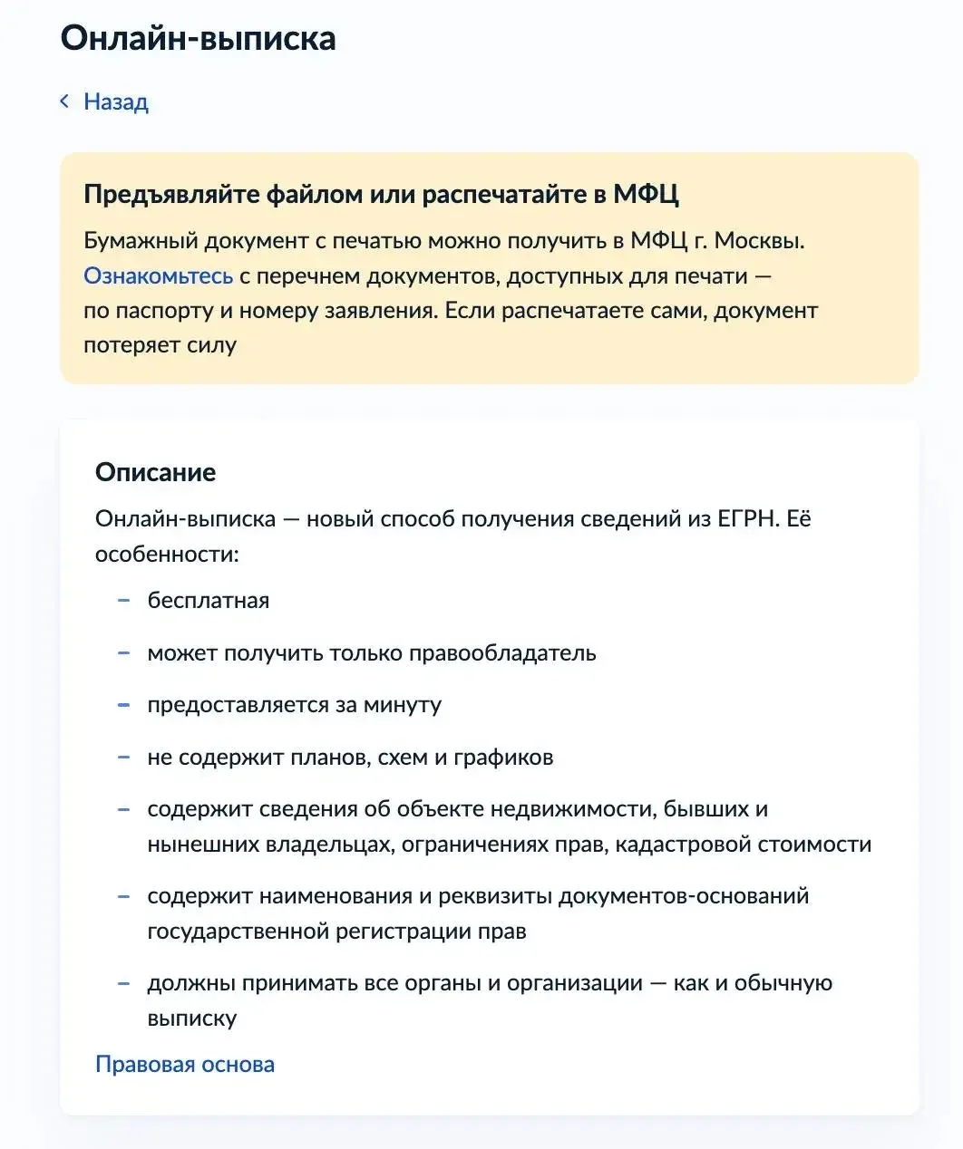 ℹ️ Онлайн-выписка из ЕГРН