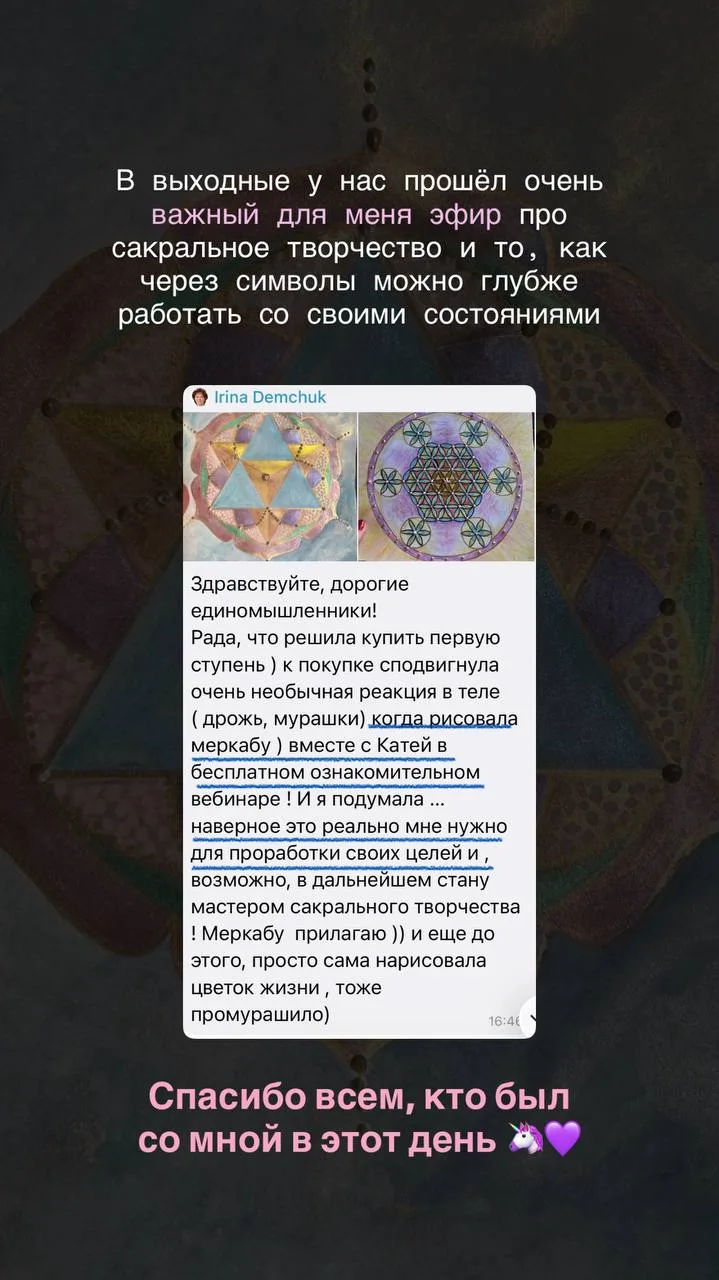 В выходные у нас прошёл очень важный для меня эфир про сакральное творчество и то, как ...