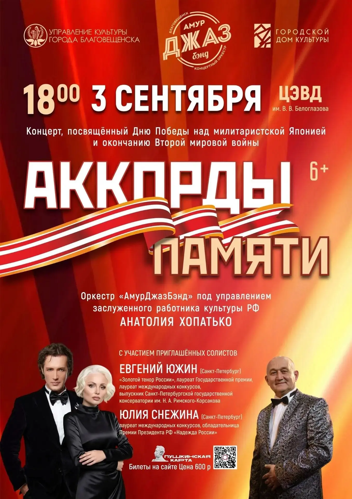☀️ Лето ещё не сдаёт позиций, а культурная жизнь Благовещенска уже радует осенними план...