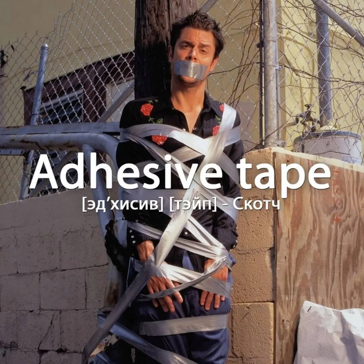 Adhesive tape