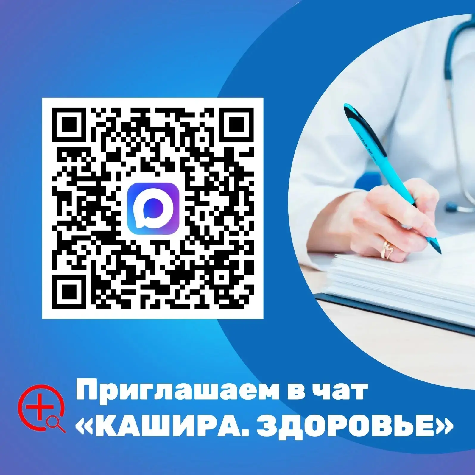 Приглашаем в чат «Кашира. Здоровье» в MAX