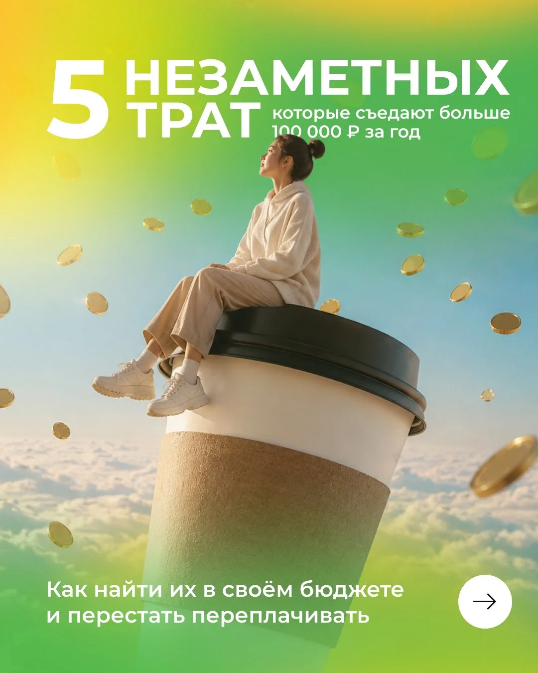 Как сохранить до 100 000 рублей в год. Узнайте в Макс