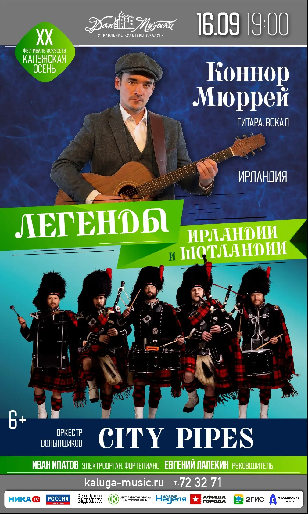 💫  XX фестиваль искусств «Калужская осень». Незабывемое шоу от виртуозов волынок и бар...