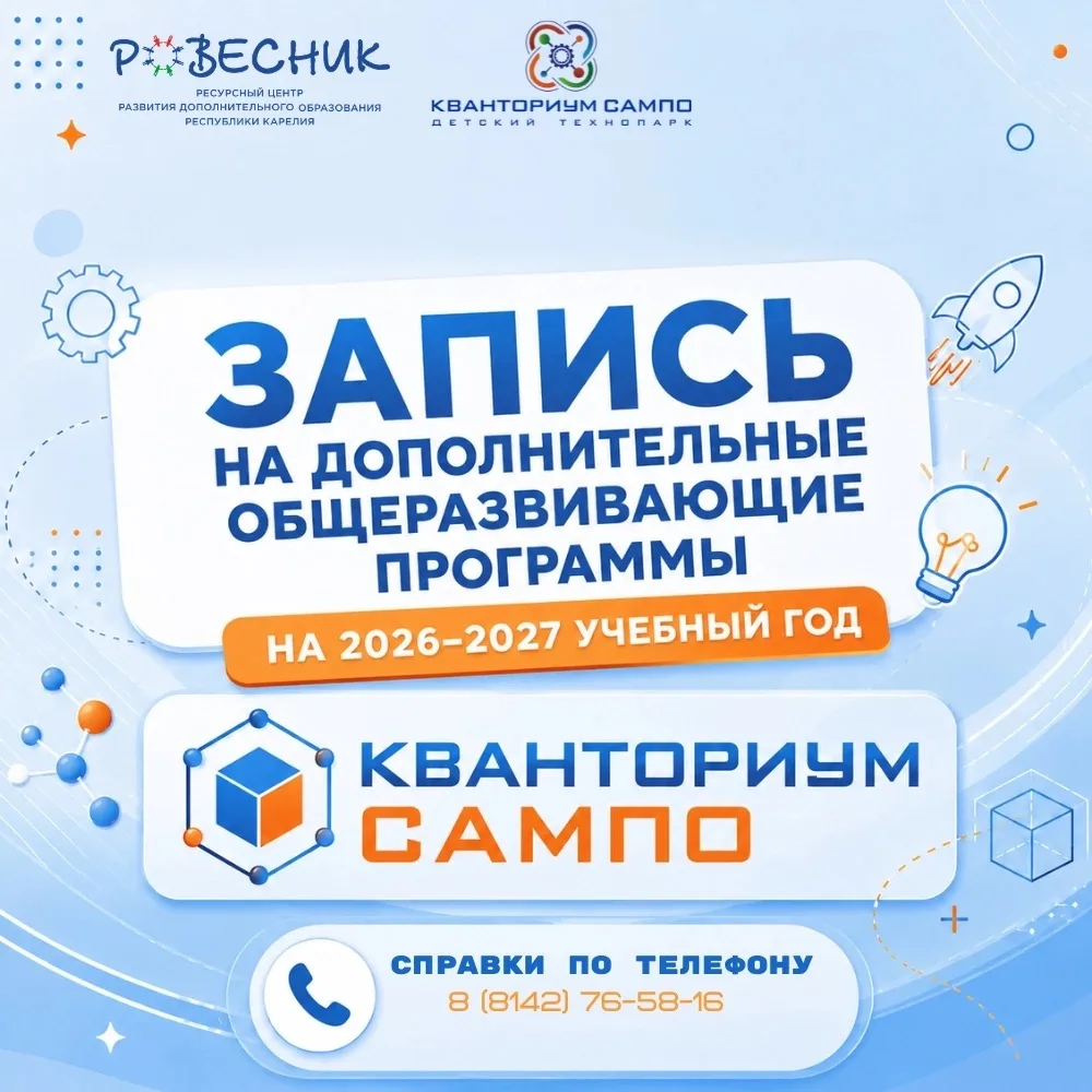 Открыт набор на 2026–2027 учебный год!