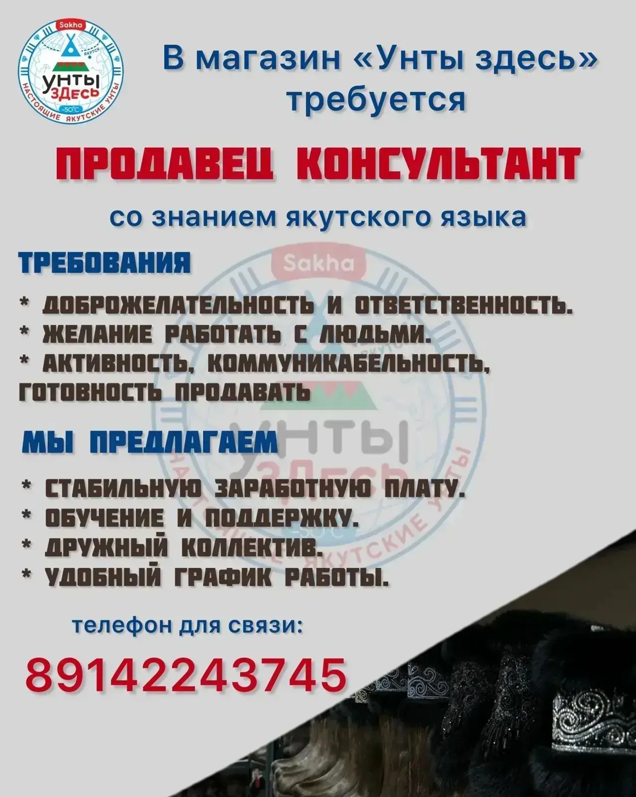 обращаться: 89142243745
