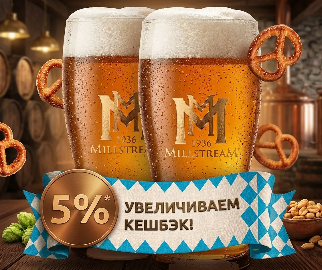Мы про пиво не просто так 🍺 Мы увеличиваем кешбэк!