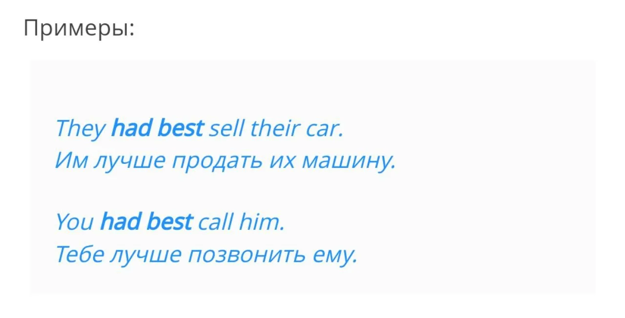 Употребление Had better 

Выражение had better переводится как «лучше». По своему значению оно похож