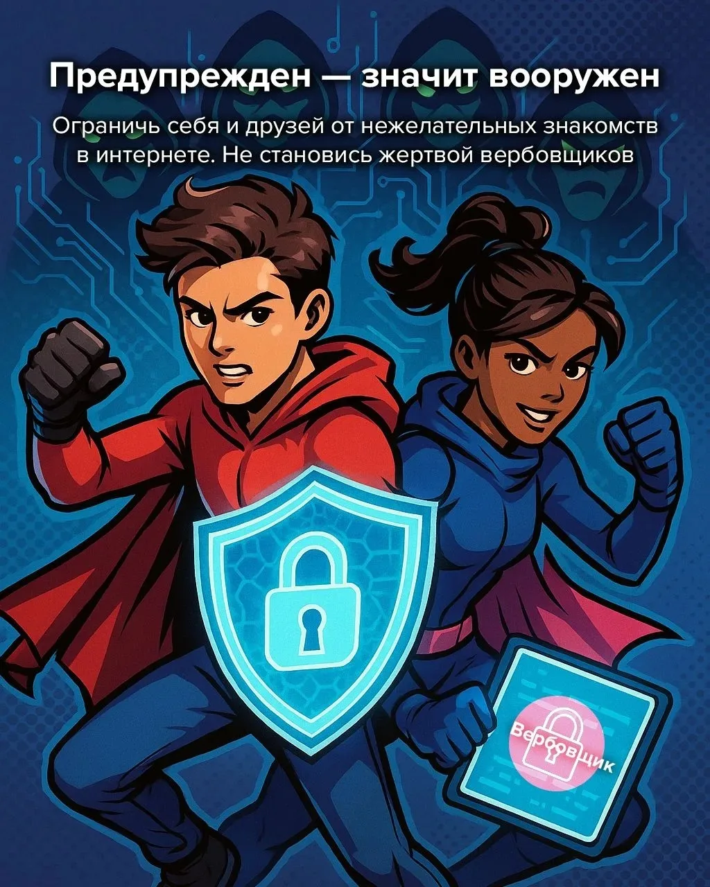 🛑Внимание, родители!
⚡️В современном мире дети всё чаще сталкиваются с опасными манипуляциями — в т