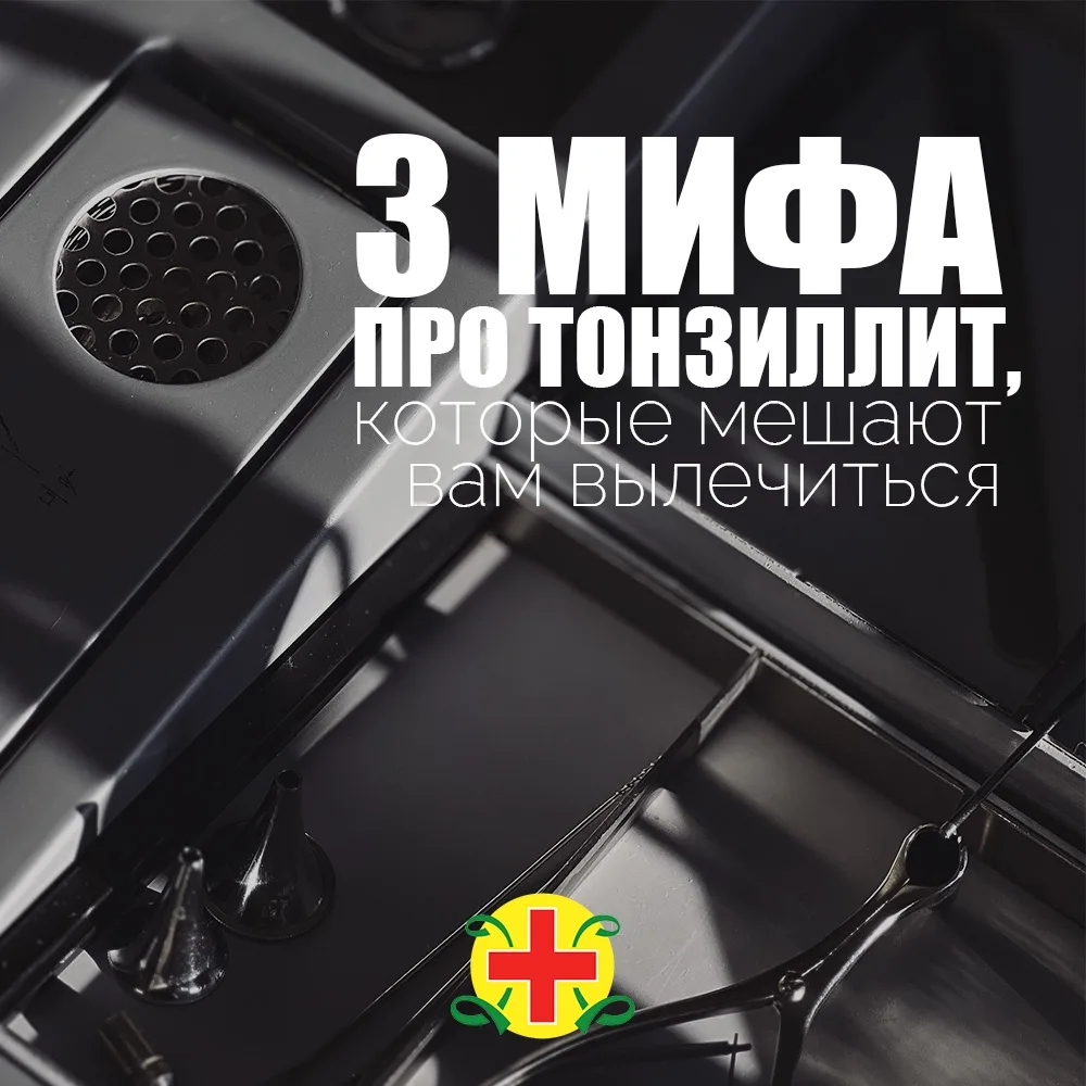⚡️Горло болит, температура, слабость — а вам советуют: «Да просто прополощи чем нибудь, само пройдёт