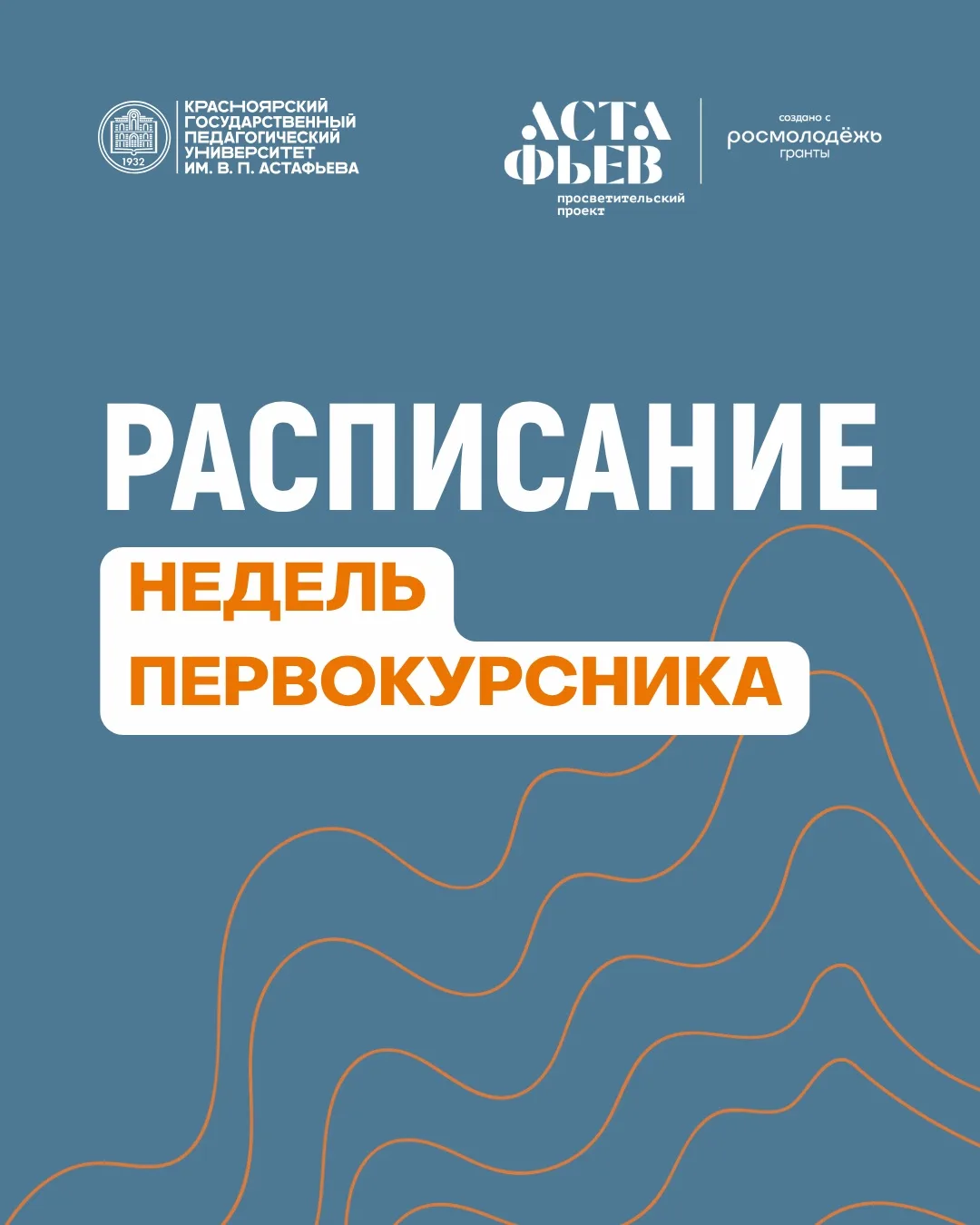 Начинаем погружение во внеучебную жизнь университета 🙌🏻