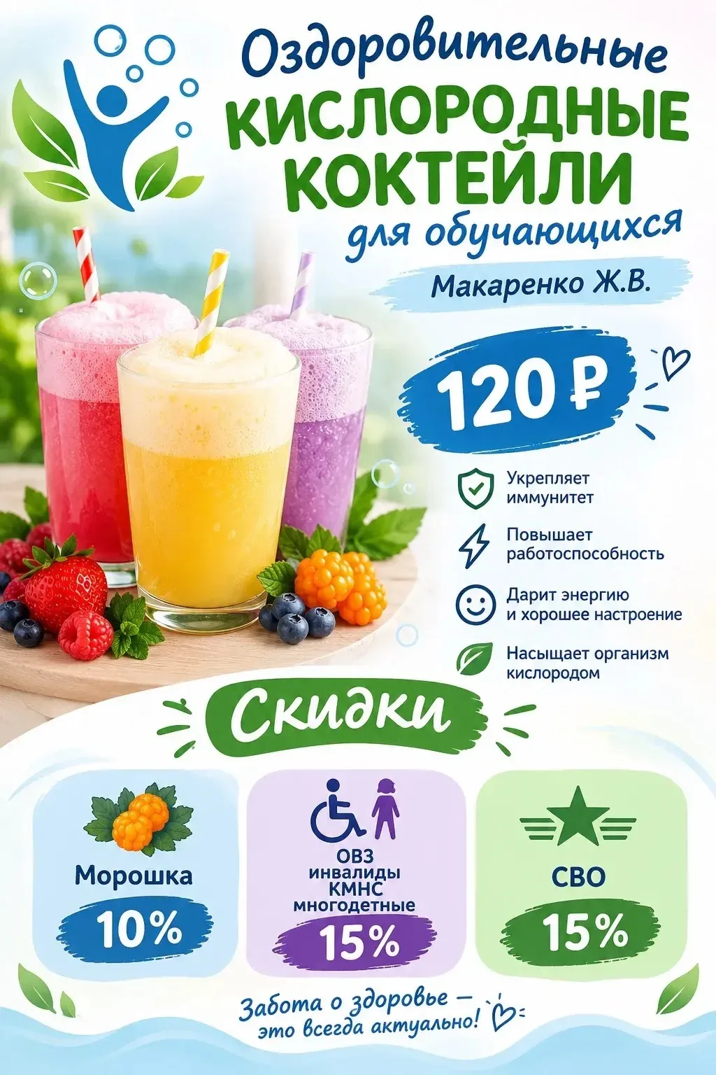 🥤Оздоровительные кислородные коктейли для обучающихся