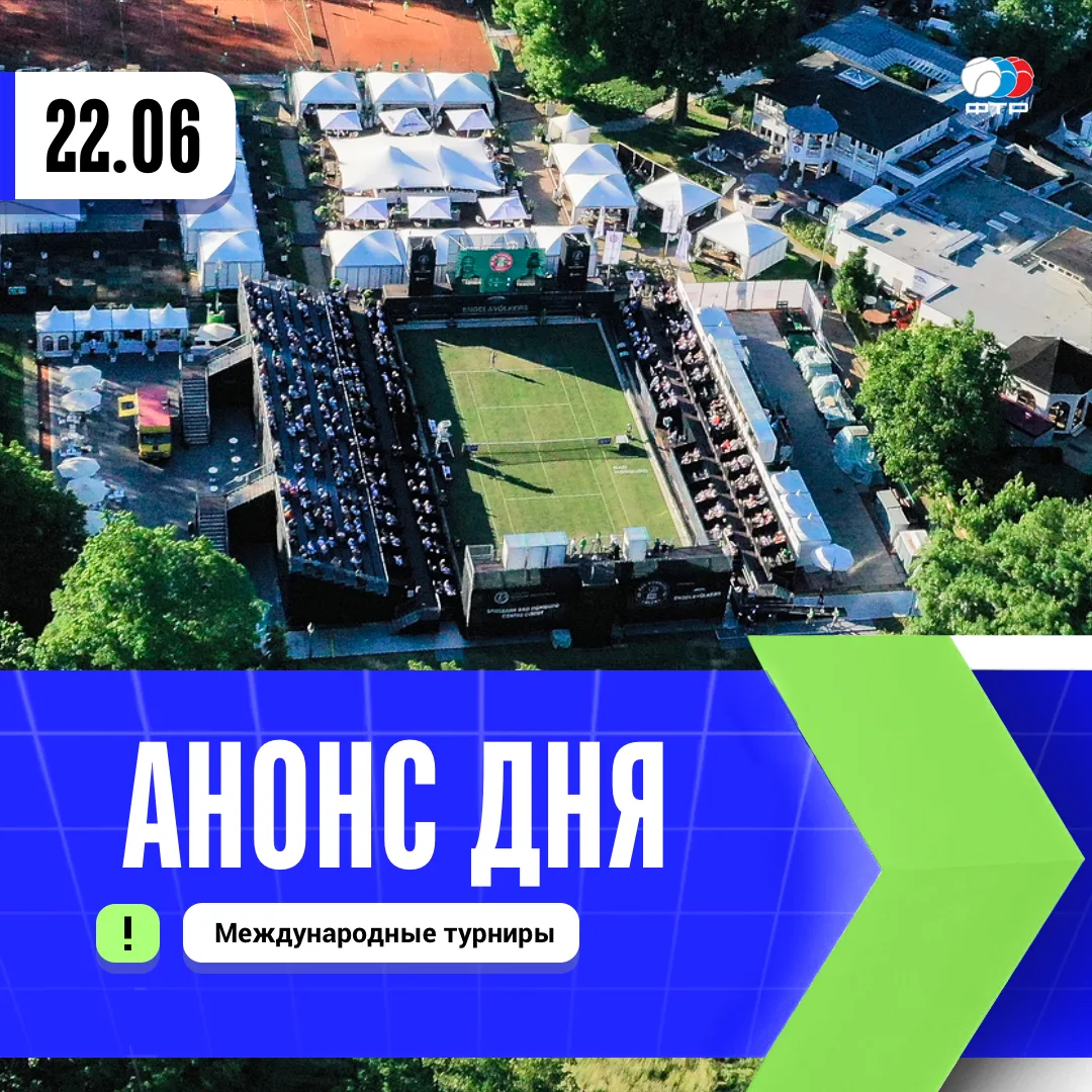 Сегодня должен завершиться турнир WTA 500 в Берлине, а еще на этой неделе следим за соревнованиями �