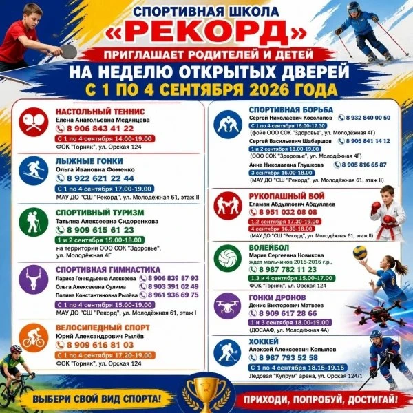 Спортшкола «Рекорд» приглашает посмотреть, как проходят тренировки