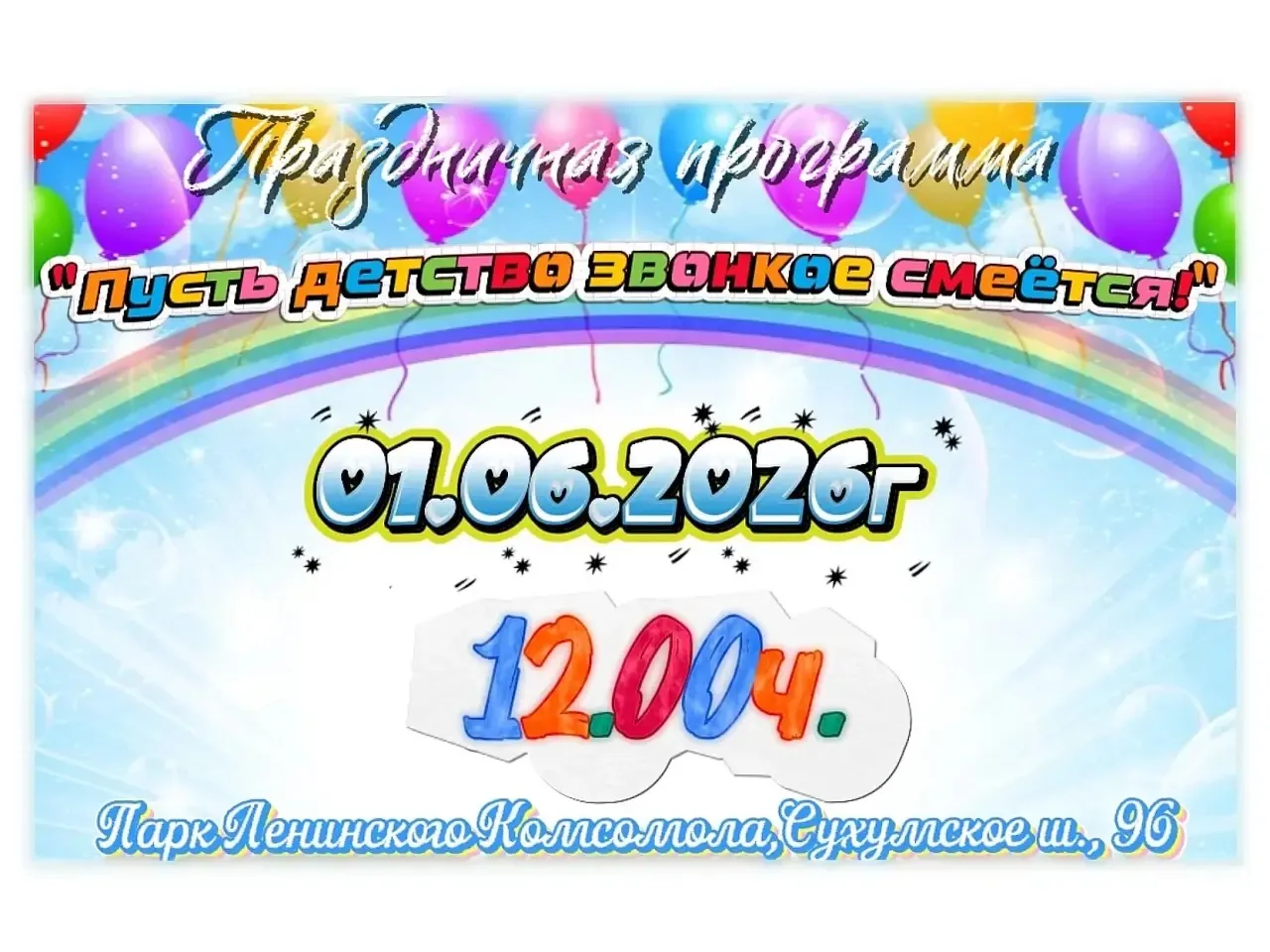 🌟🎉 Дорогие жители и гости города-героя Новороссийска! 🎉🌟