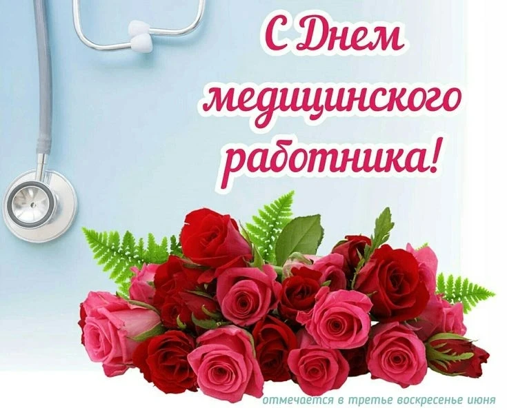 ❤️👩‍⚕️Коллектив городской больницы № 6 г. Макеевки сердечно поздравляет всех работников медицины – 