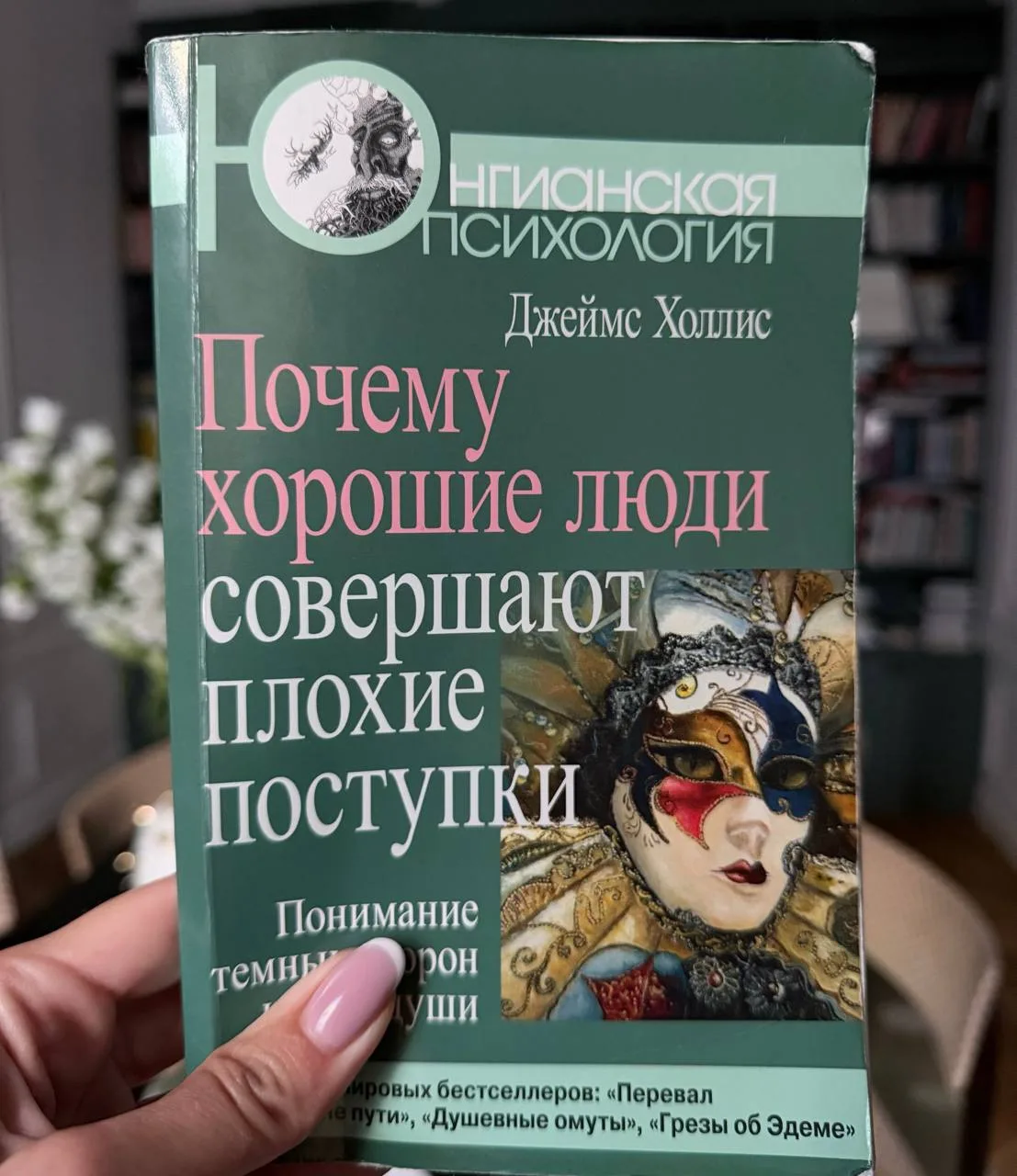 Многие мои знакомые сейчас читают «Перевал в середине пути. Как преодолеть кризис среднего возраста 