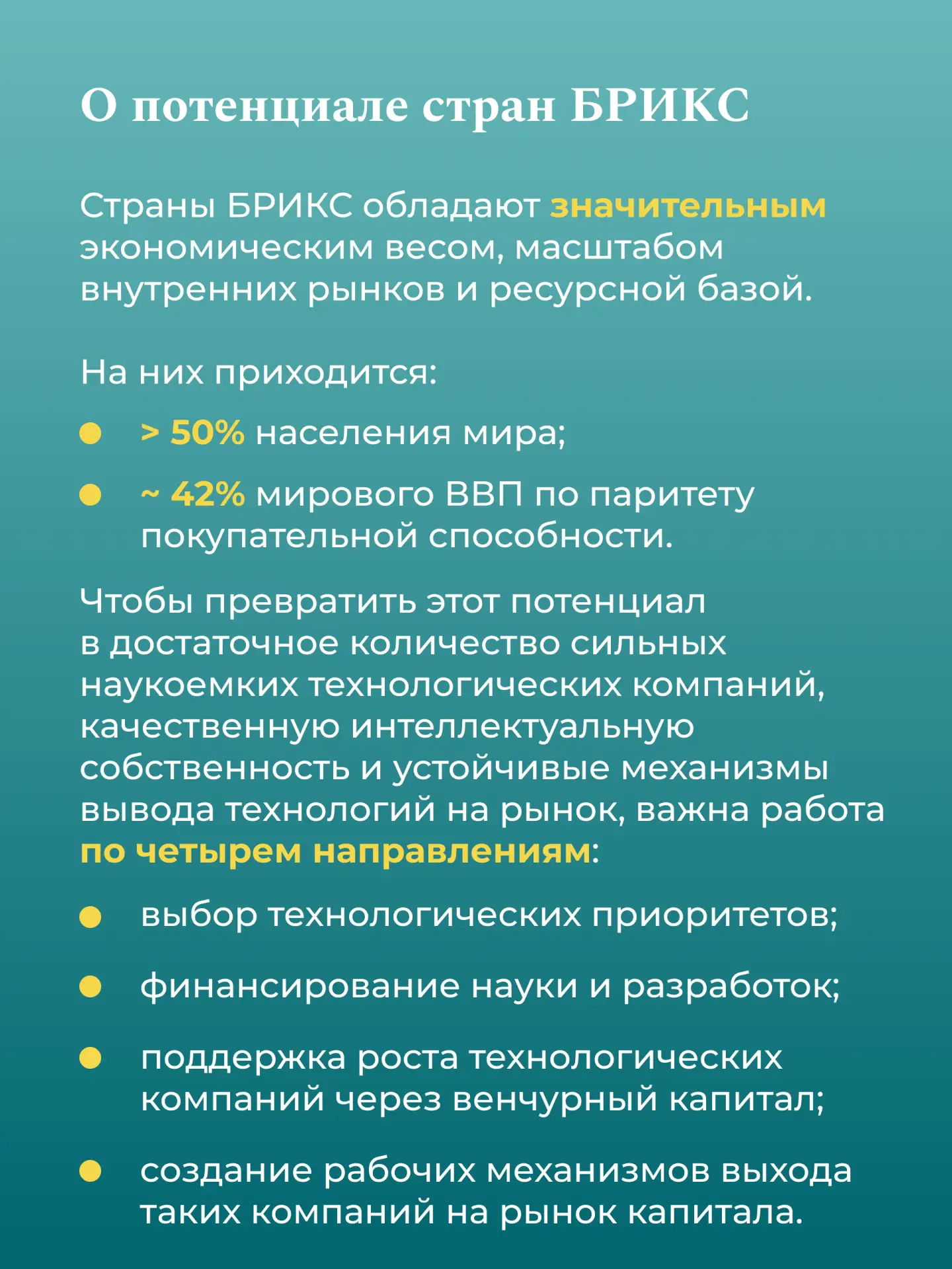 По мере усиления технологической конкуренции актуальным становится вопрос — как развивающимся эконом