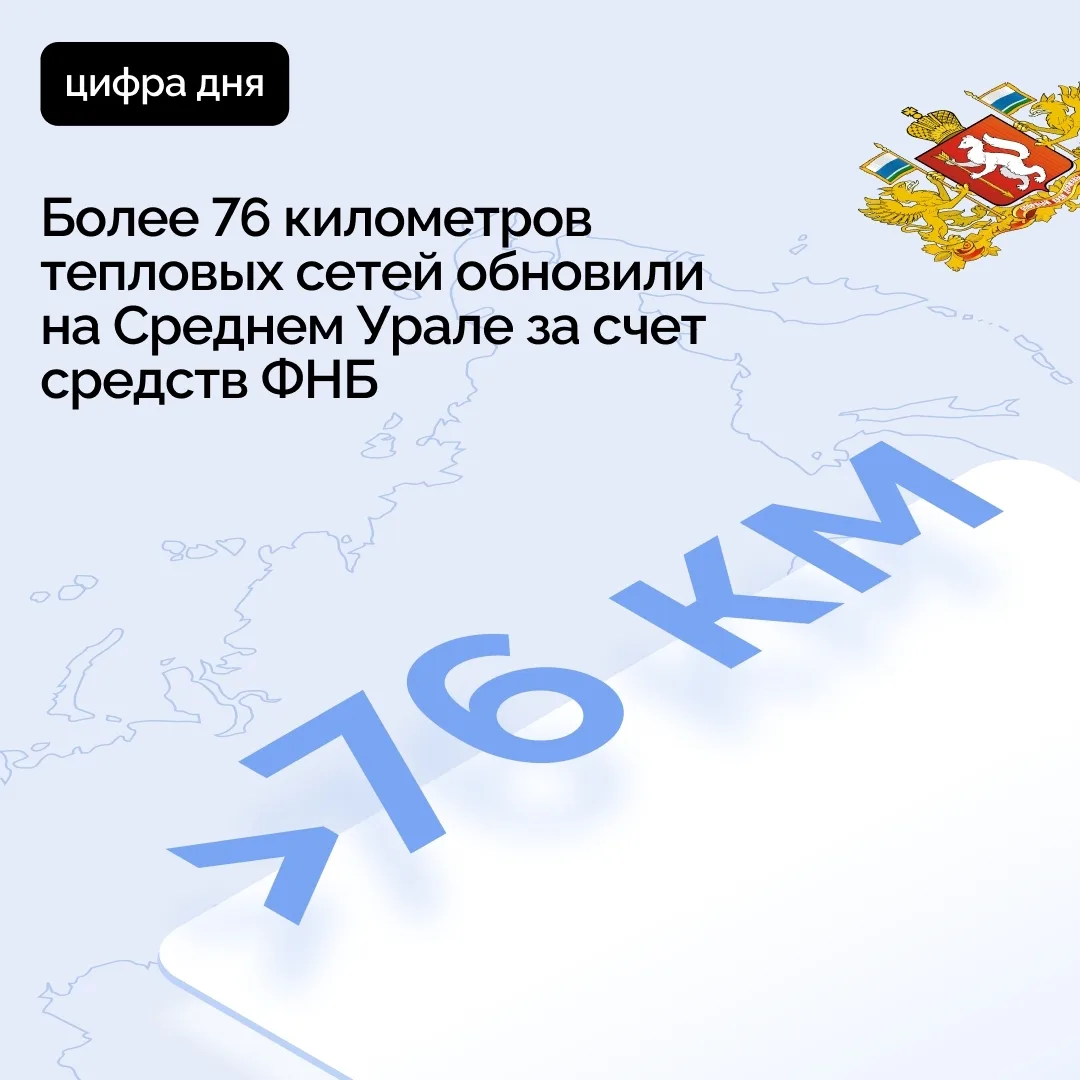 В Свердловской области с привлечением средств Фонда национального благосостояния модерн...