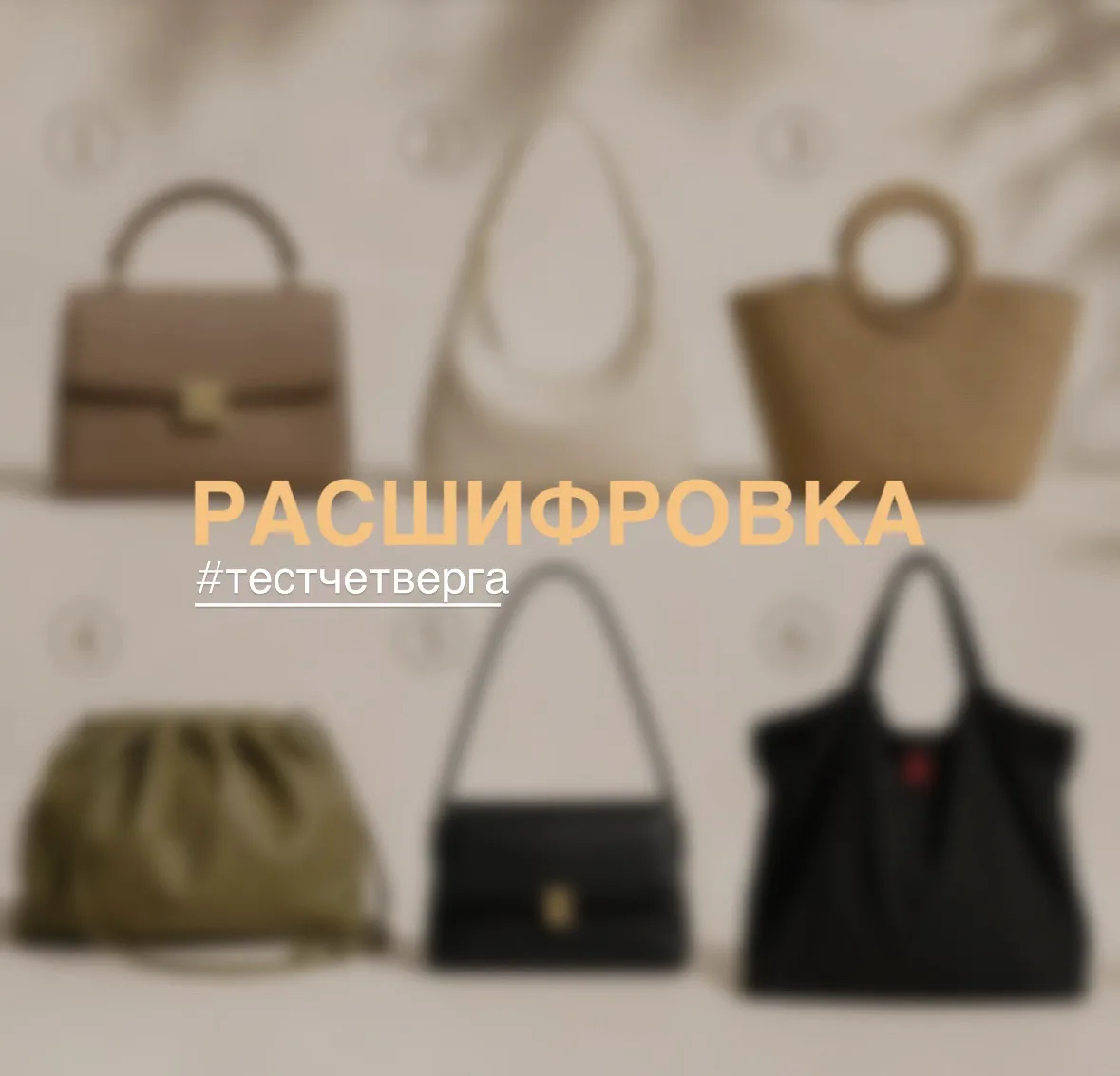 РАСШИФРОВКА #тестчетверга