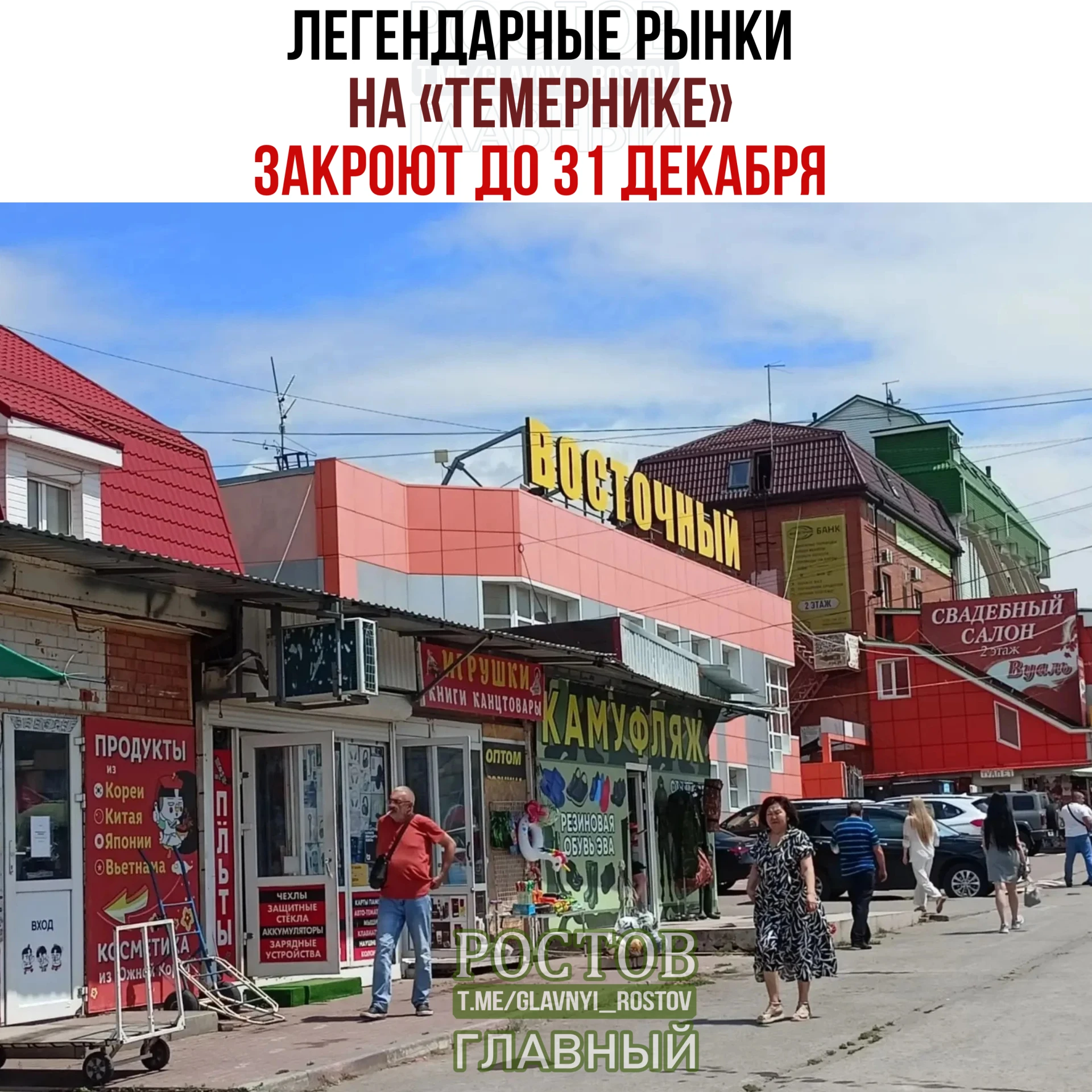 ❌ Лeгeндapныe pынκи нa «Τeмepниκe» зaκpοют дο 31 дeκaбpя.