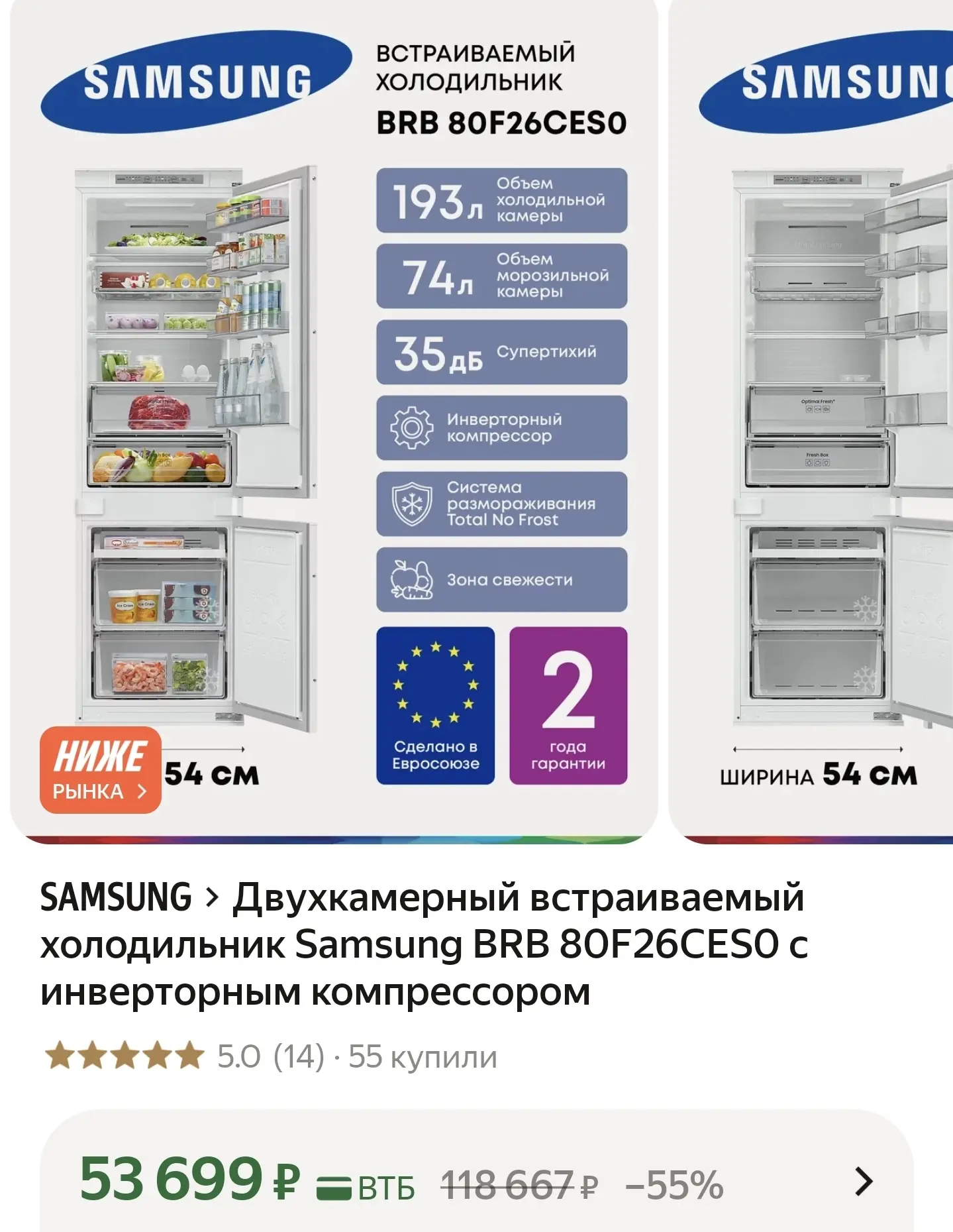 Двухкамерный встраиваемый холодильник Samsung BRB 80F26CES0 с инверторным компрессором