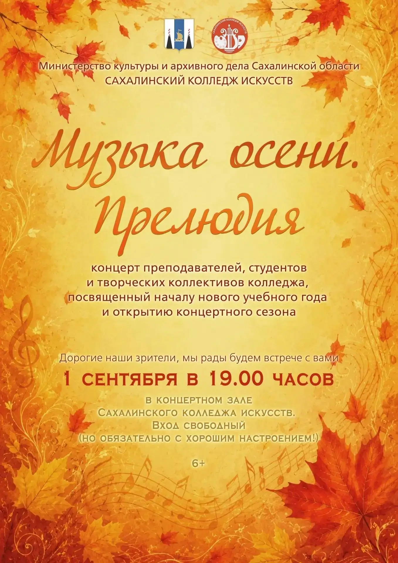 Музыка осени. Прелюдия