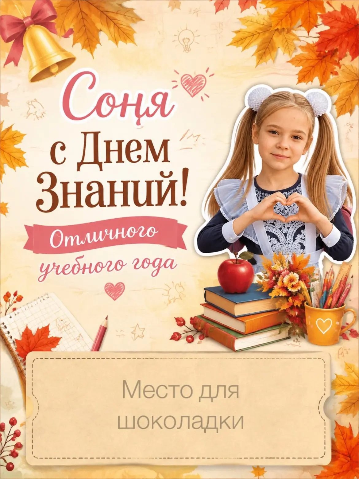 Презенты для детей на День Знаний можно сделать индивидуальнее и душевнее.❤️