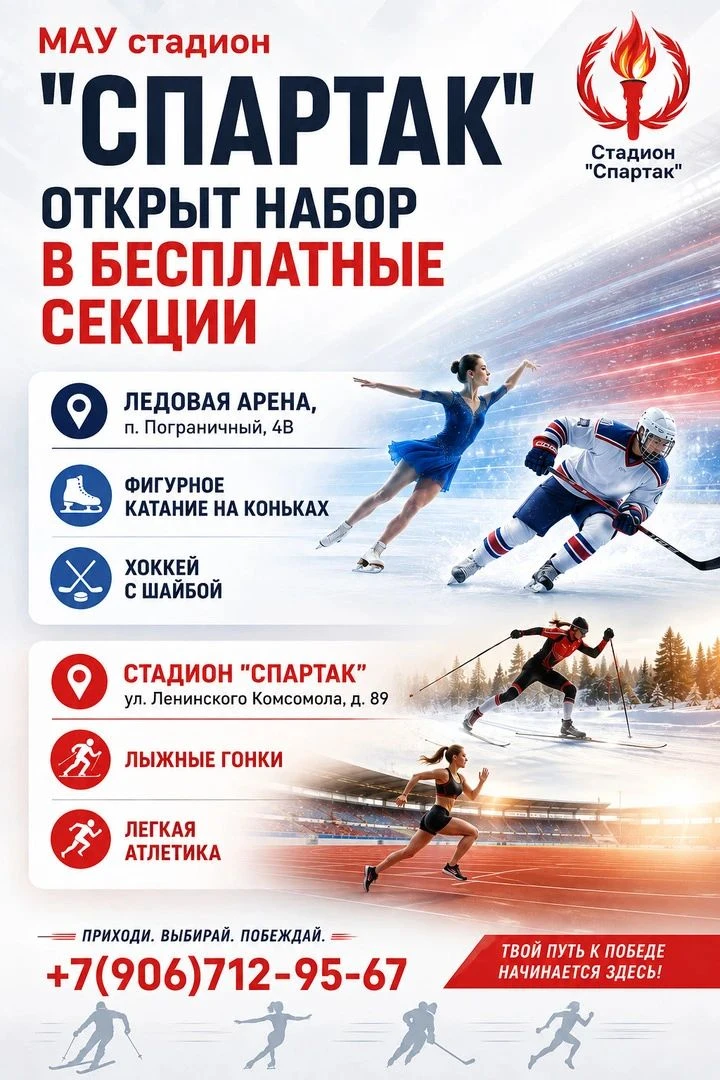 В Серпухове идет набор в бесплатные секции по хоккею, лыжным гонкам, фигурному катанию ...