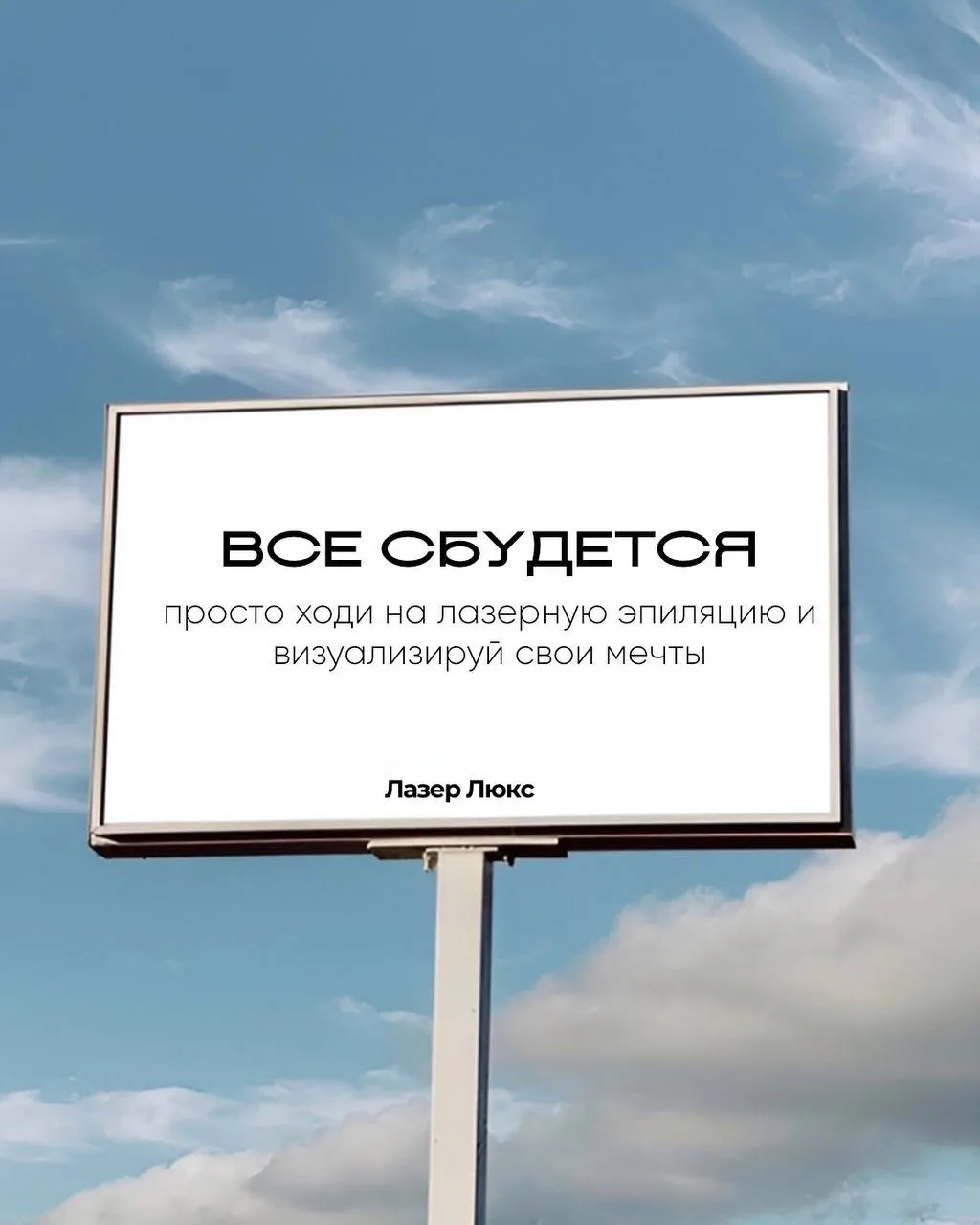 Подсказки от Лазер Люкс — повсюду🩶