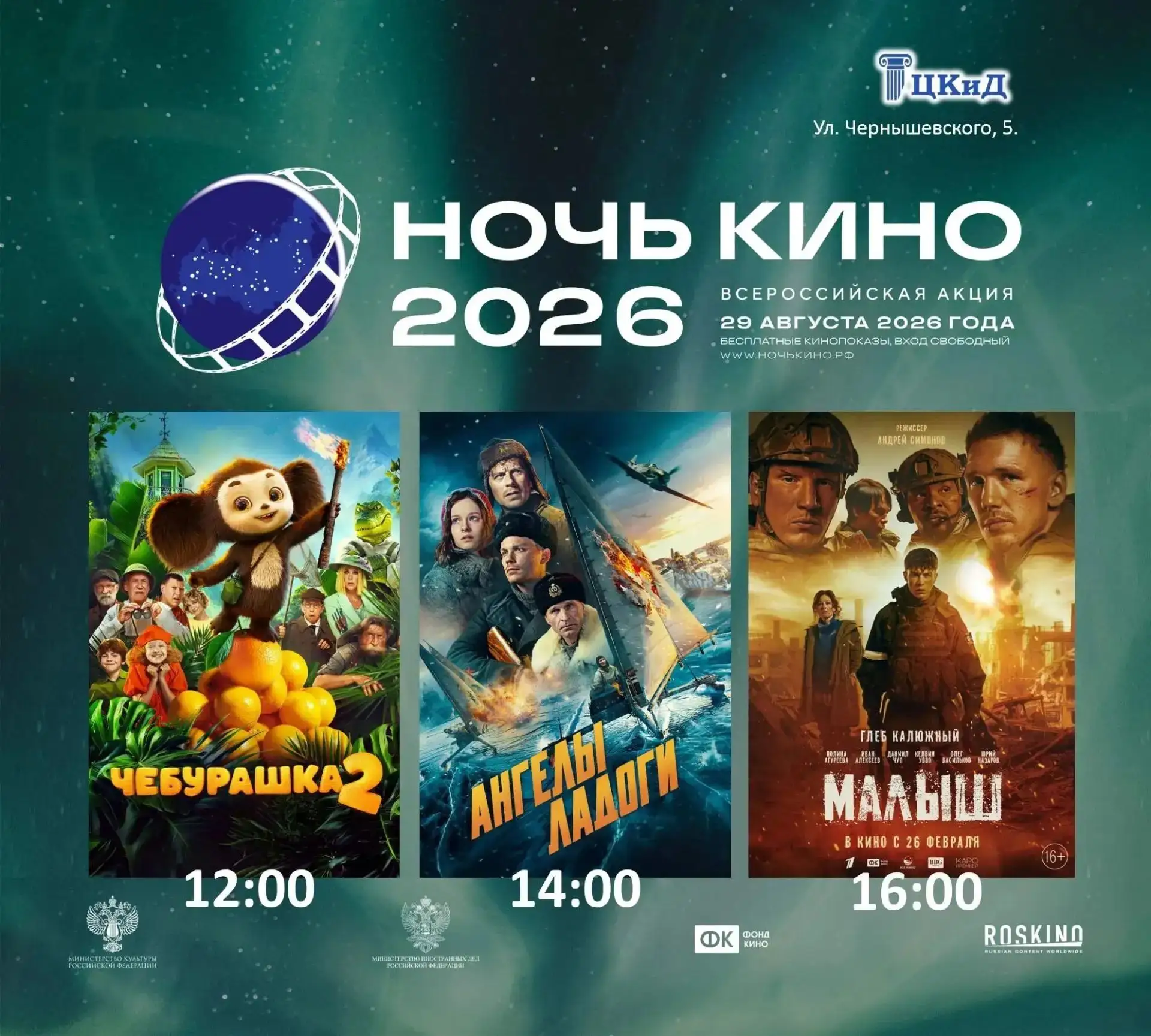 Уважаемые родители, ребята, ваш любимый кинотеатр "Центральный" приглашает на бесплатны...