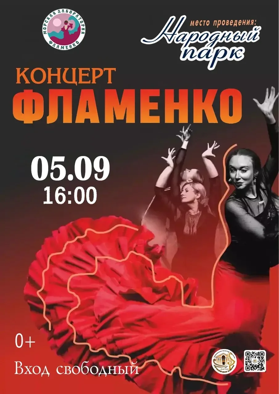 💃🏼 Морская лаборатория Фламенко представляет вашему вниманию концерт Фламенко!