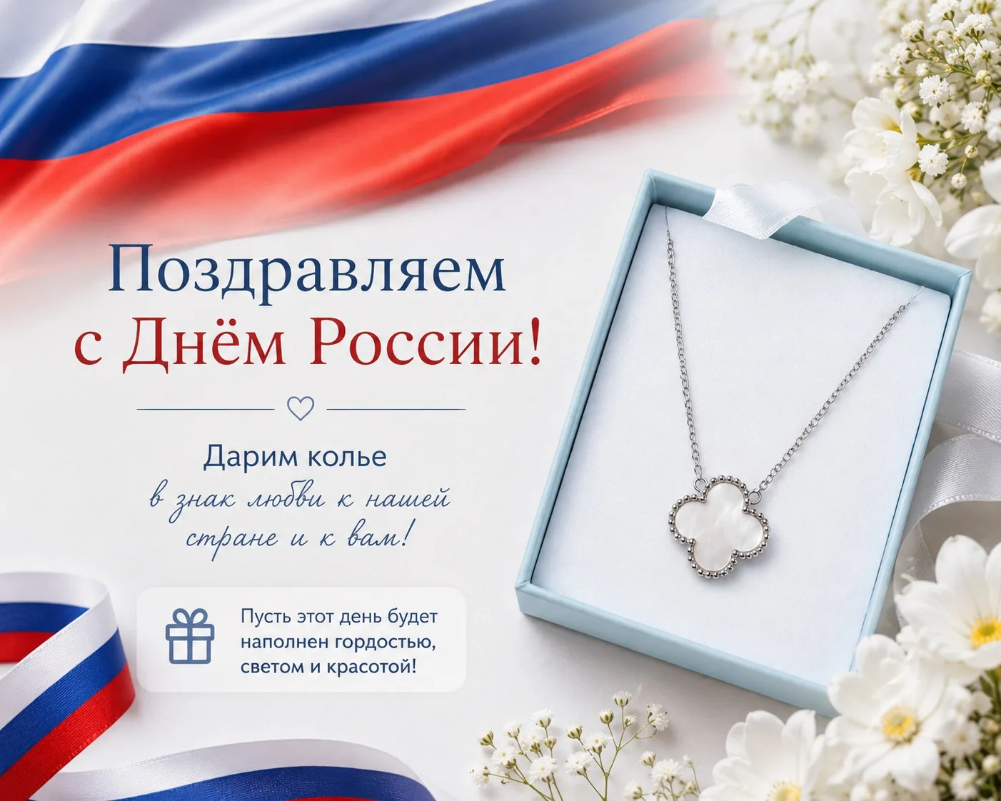 🇷🇺 С Днём России!